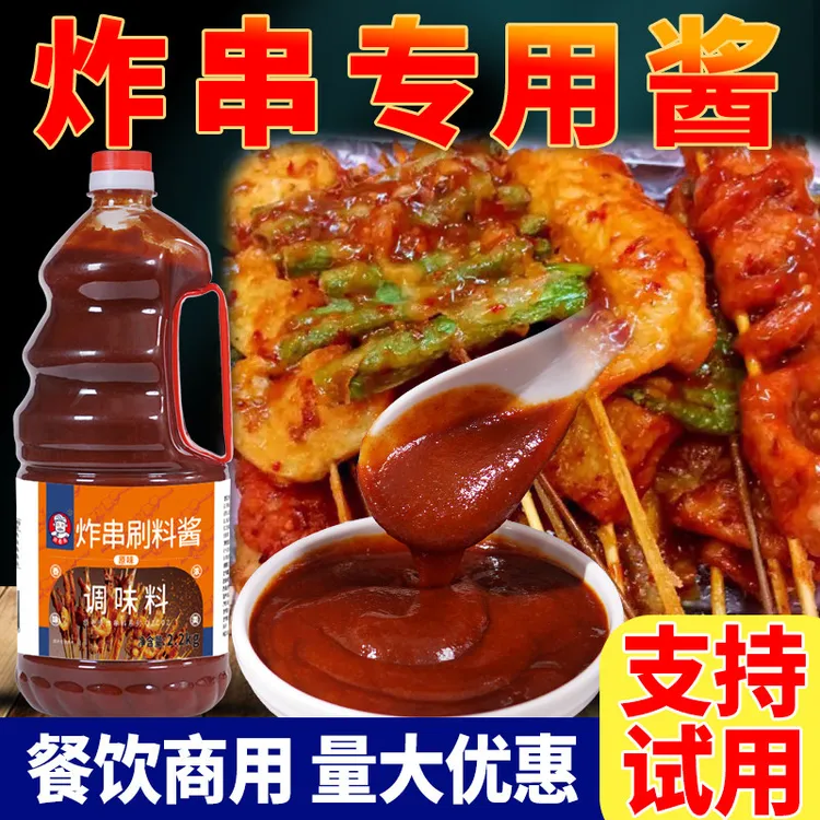 炸串刷料酱商用油炸串串专用酱料刷的酱麻辣串烧烤调料蘸料路边摊
