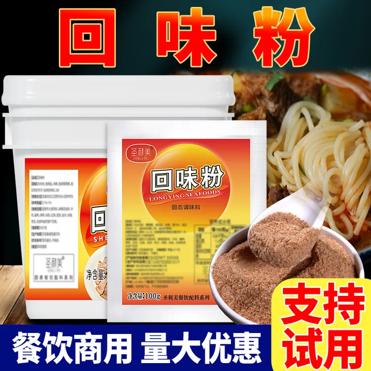 回味粉调味粉特香飘香烧烤卤虾回味粉商用增香粉浓缩鲜香粉回香粉