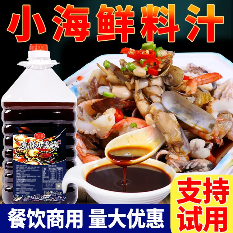 麻辣捞汁小海鲜料汁调料商用麻辣海鲜汁凉拌蟹钳即食海鲜捞汁调料