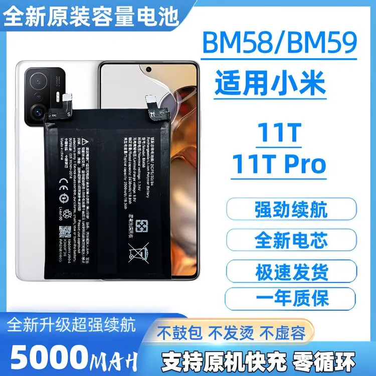适用小米11TPro电池全新原装容量 小米11T正品 BM58电板 支持快充