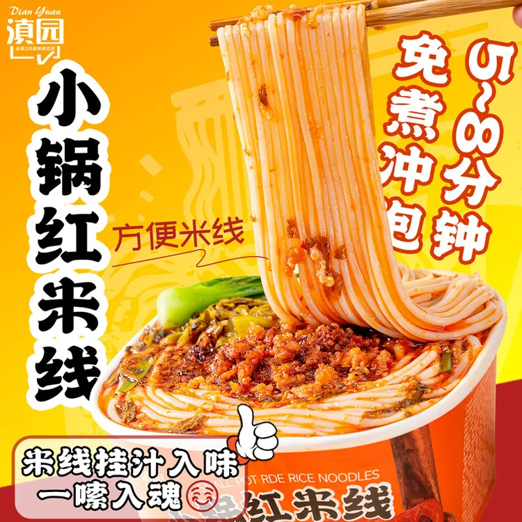 【冲泡款】云南红米小锅米线333g*3碗云南特产小锅