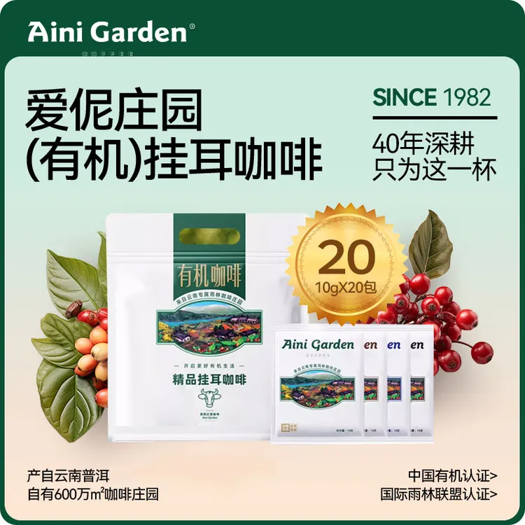 爱伲庄园有机挂耳咖啡20杯/袋纯黑云南普洱小粒咖啡云南手冲咖啡