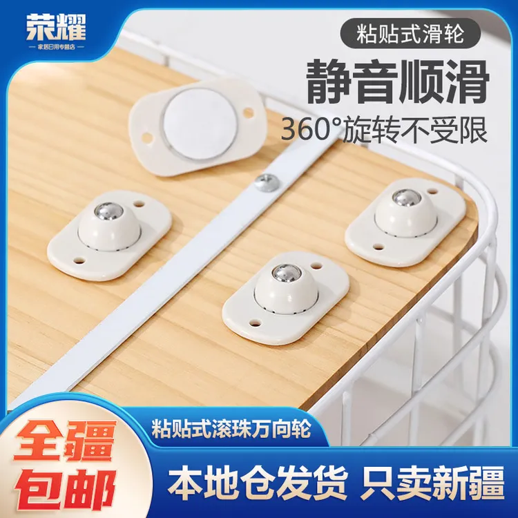 新疆包邮到家-4个家用粘贴式滚珠万向轮静音可移动耐磨承重滑轮