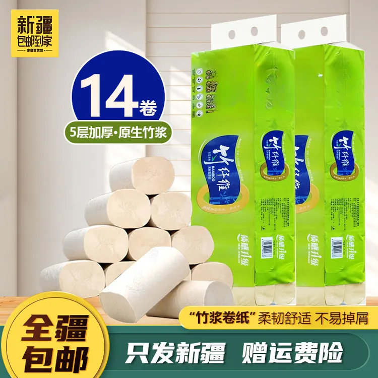 新疆包邮到家-14卷1提卷纸竹纤维竹浆柔软加厚家庭装无香实惠装