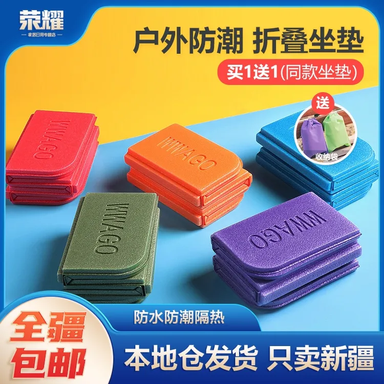 新疆包邮-户外八折小坐垫折叠防潮垫超轻防水地垫便携露营野餐