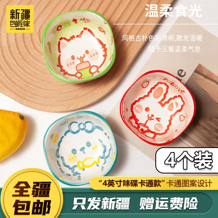 【包邮到家专属】4个家用陶瓷料碟油盐酱料调味可爱碗蒜泥蘸料油碟