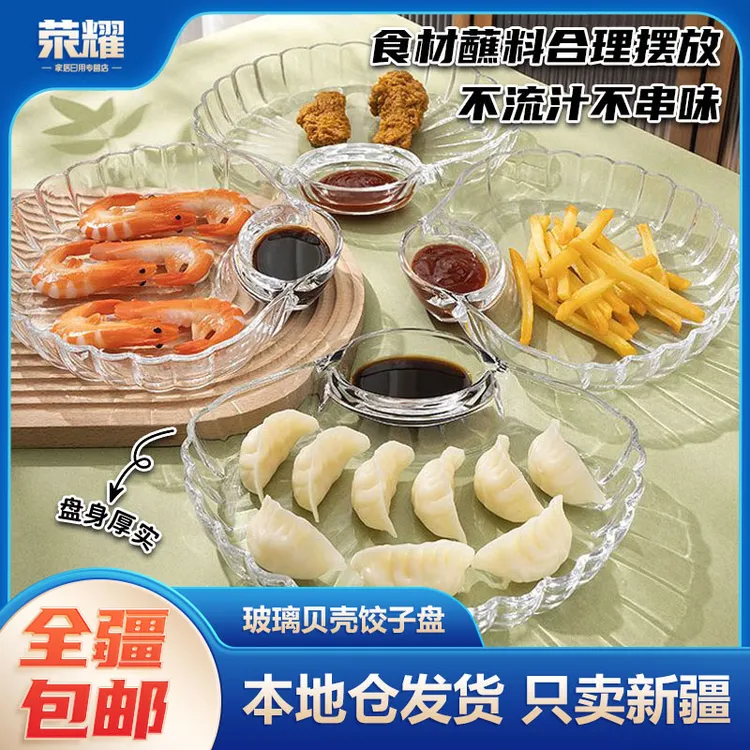 【达人专属】2个创意贝壳饺子盘家用玻璃蘸料盘子欧式扇形透明厚实