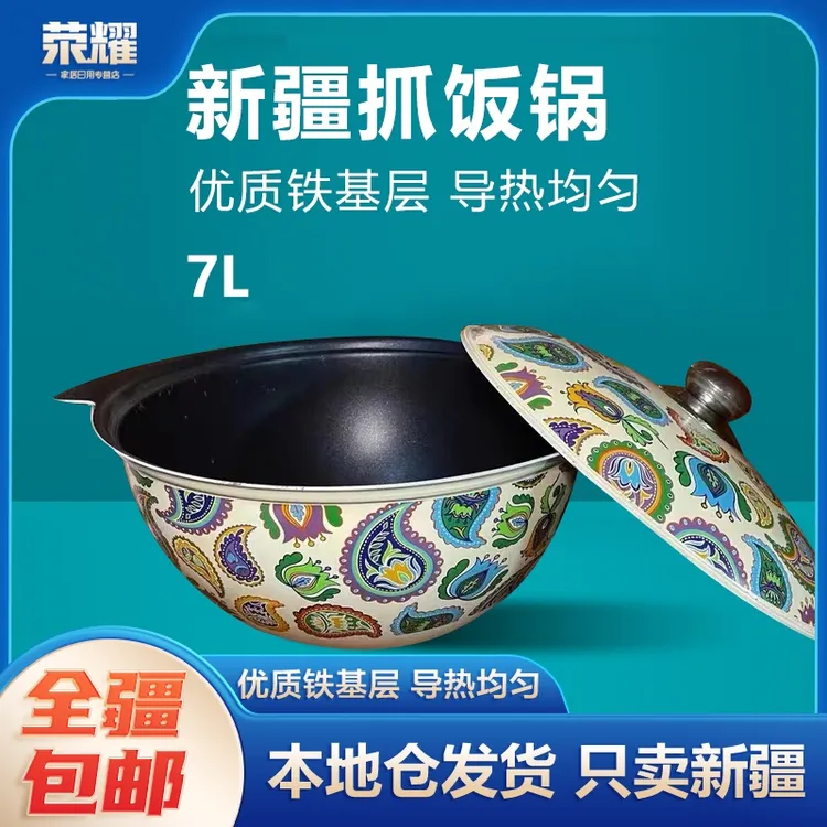 新疆包邮-新疆抓饭锅不粘加深炒锅花色优质搪瓷导热家用炒锅