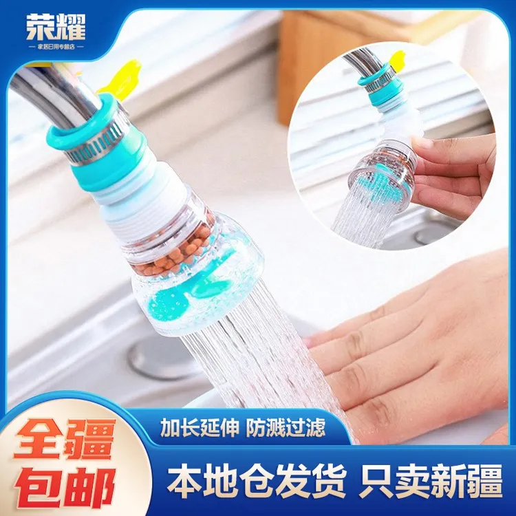 新疆包邮到家水龙头防溅嘴加长延伸过滤器可旋转麦饭石花洒