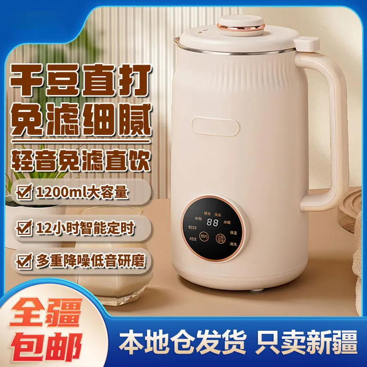新疆包邮-豆浆机多功能家用小型榨汁迷你1.2L全自动智能免煮