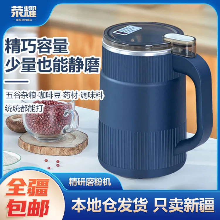 新疆包邮-研磨五谷杂粮家用多功能打粉精细居家日用套装磨