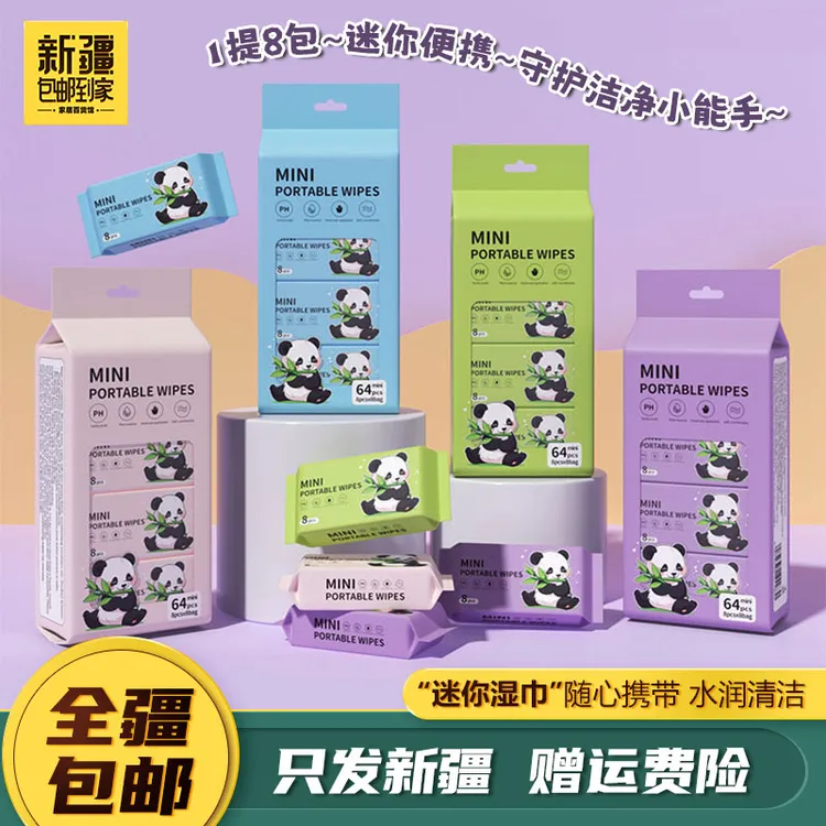 新疆包邮-迷你小包湿巾学生儿童随身小包装便携手口清洁湿巾家用