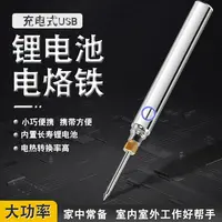 无线充电烙铁家用锂电焊接笔烙铁维修内热式电池usb便携小电烙铁