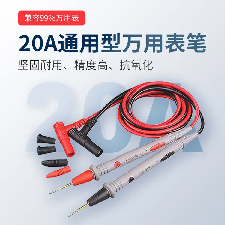 20A普尖特尖特细表笔适用万用表钳形表PVC硅胶表耐用铜针表笔线