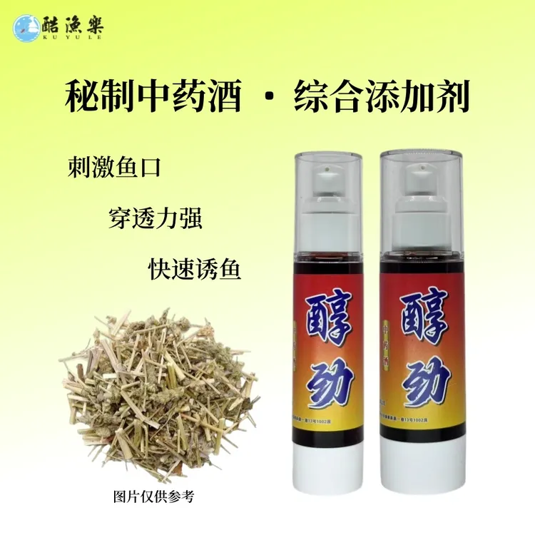 醇劲中药酒秘制配方黑坑鲤鱼大罗非综合饵料钓鱼添加剂快速诱鱼