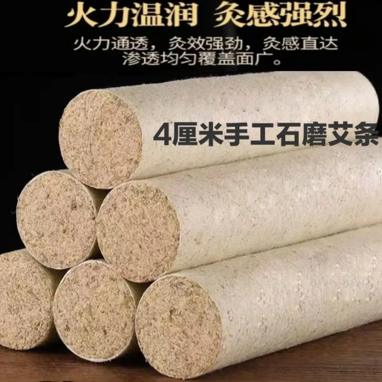 家用纯手工石磨艾绒4.0cm艾条精选正宗蕲艾三年陈艾叶制作而成
