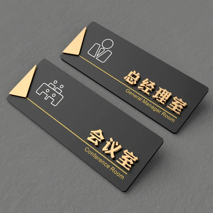 亚克力总经理办公室门牌科室会议室标识牌定制