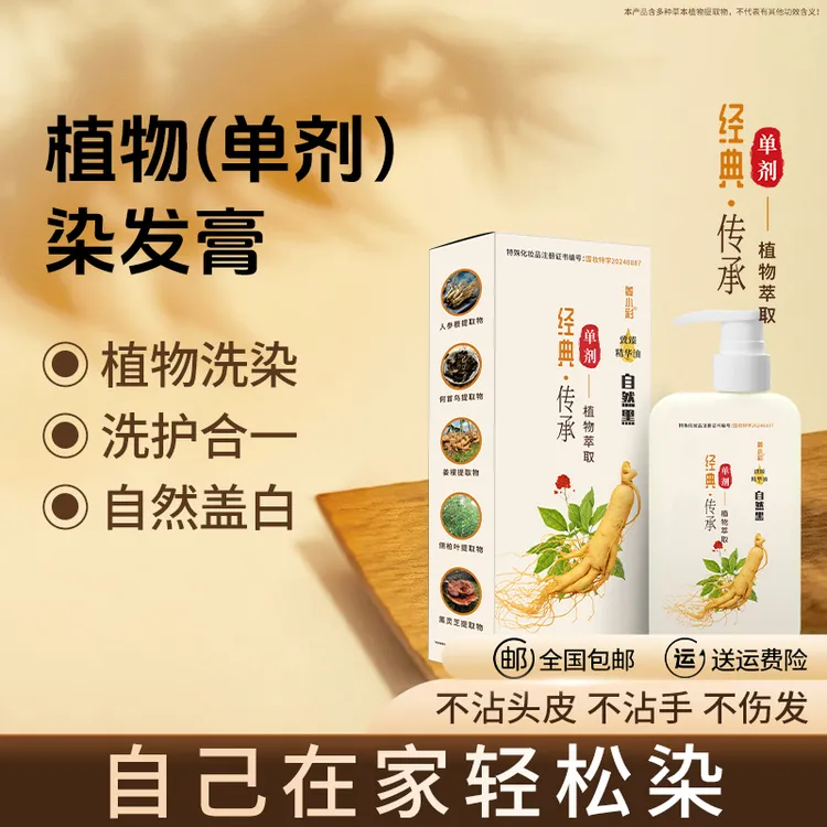 染发剂一洗黑单剂植物纯正品自然黑不沾头皮天然男女染发膏单剂
