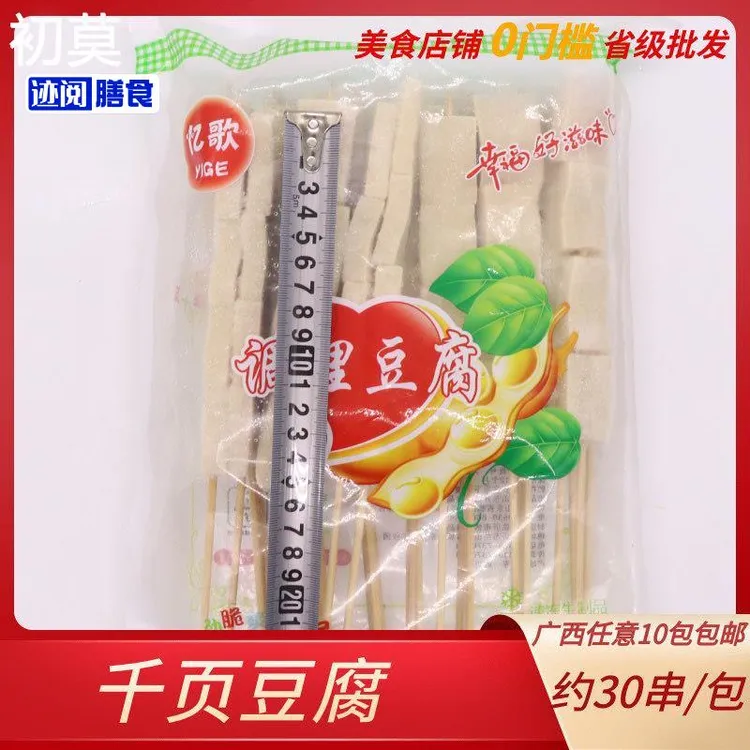忆歌千页豆腐串串香食材半成品商用家用火锅麻辣烫烧烤关东煮30串