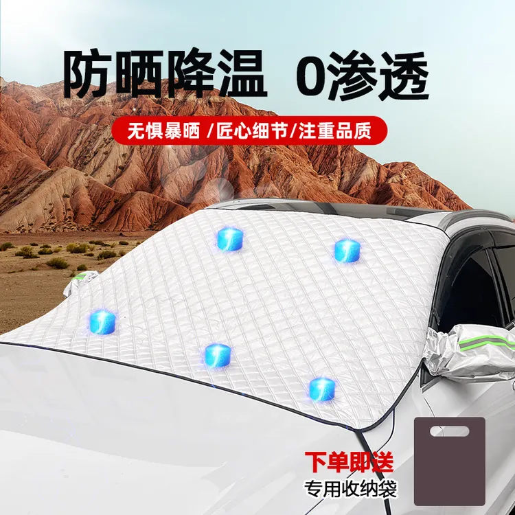 英为汽车遮阳挡加厚车窗车衣罩前挡风玻璃遮阳遮雪防晒防晒隔热