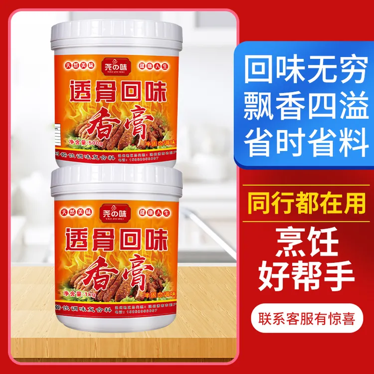 尧之味透骨提鲜回味香膏回口香浓渗透力强，透骨增香，卤味增香等