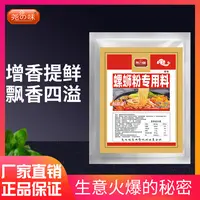 尧之味螺蛳粉专用料增香提鲜回味无穷