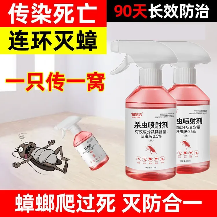 【拍一发二】室内杀虫剂除蟑螂蚂蚁除跳蚤强效杀虫无毒无味杀虫剂