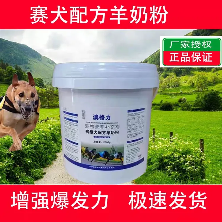 赛犬配方澳格力大桶羊奶粉2500克宠物营养增强能量功能运动犬专用