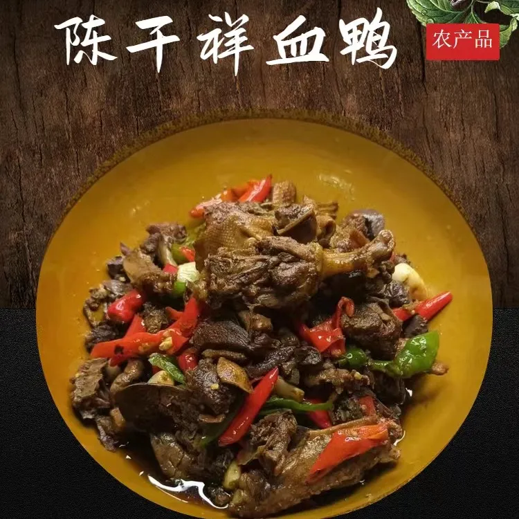 陈干祥血鸭1500g顺丰包邮自己养的鸭子，湖南鸭子，谷子鸭，血鸭