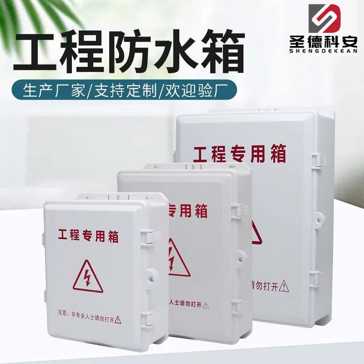 监控防水箱塑料三维防雨监控电源专用防水箱交换机弱电工程防水箱