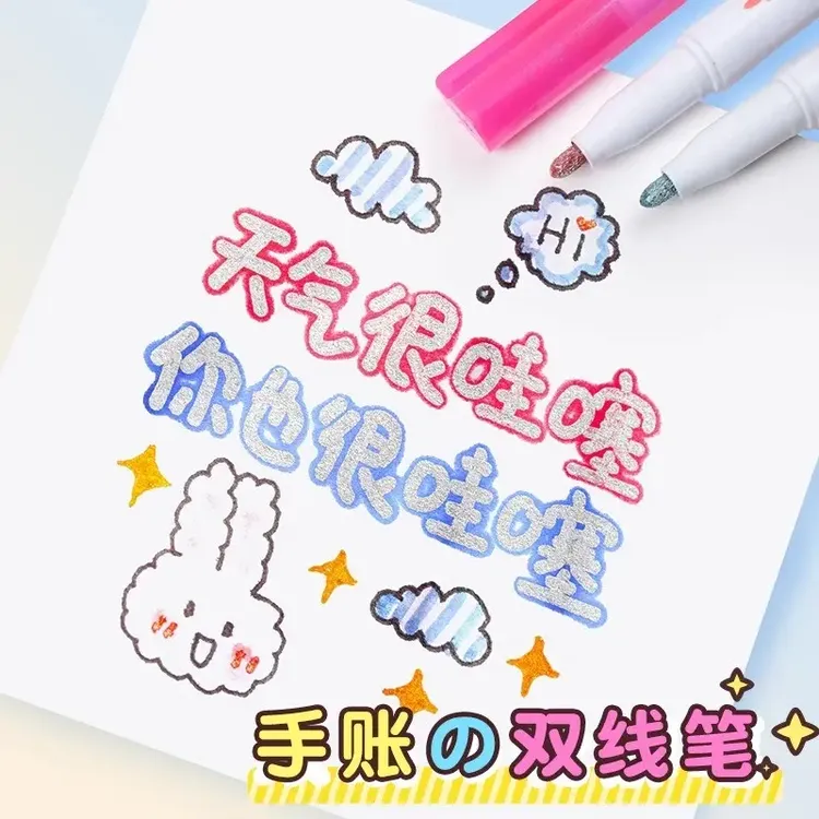 【老师推荐】双色轮廓笔彩色加粗闪光速干标记DIY塑料双线笔