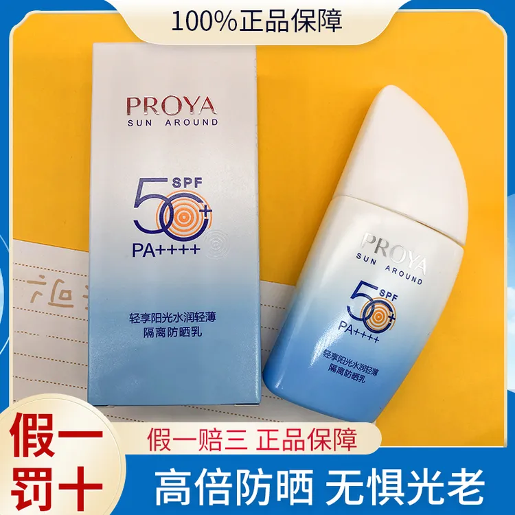 珀莱雅防晒霜帆船防晒乳隔离霜二合一学生党平价面部清爽夏日防晒