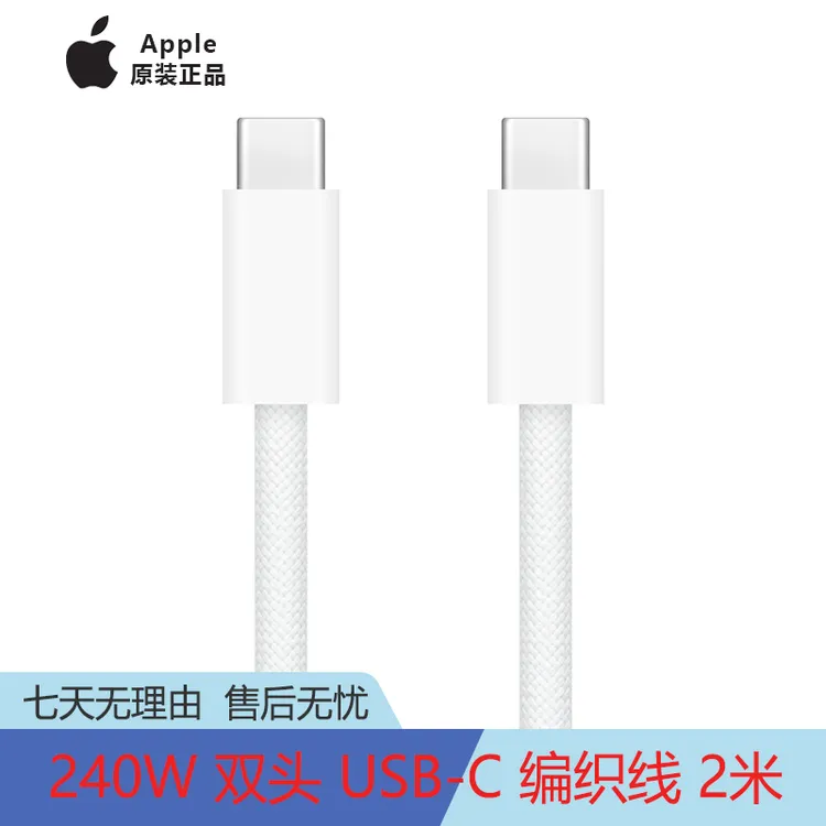 准新 Apple/苹果 240W双USB - C编织线2米15ProMax拆机原装充电