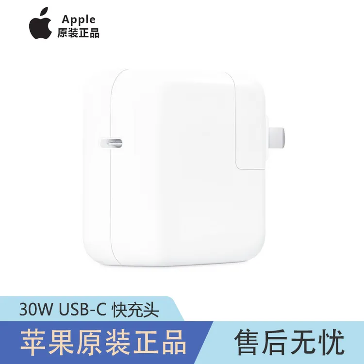 Apple/苹果 30W原装充电器15ProMax16/17平板iPad平板快充头正品