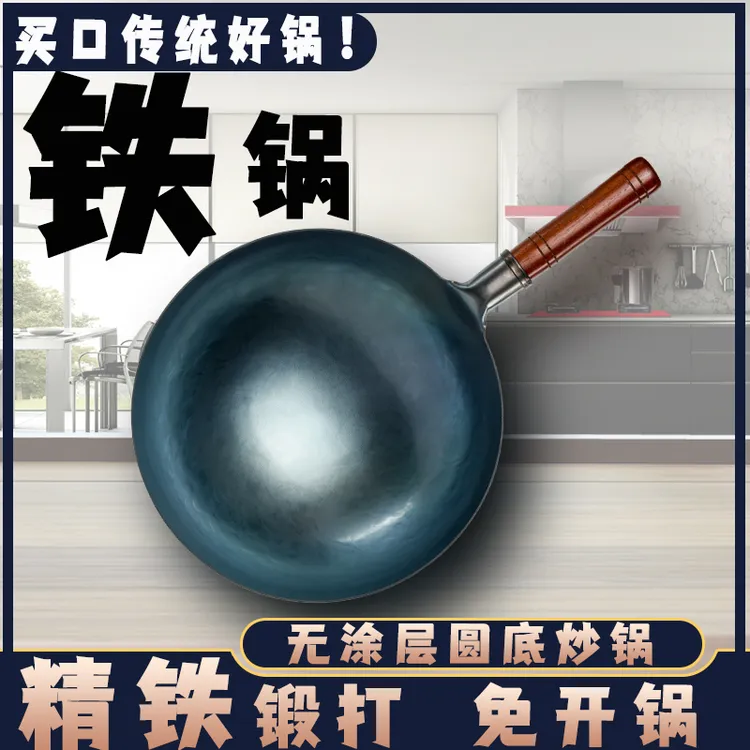 商用老式木把手铁锅锻打圆底炒锅无涂层开锅燃气灶家用炒菜锅铁锅