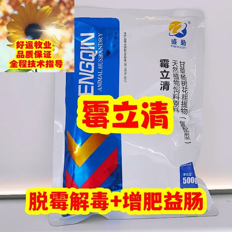霉立清/脱霉解毒保肝肾+养治肠道+增肥降料比/兽用家禽家畜脱霉剂