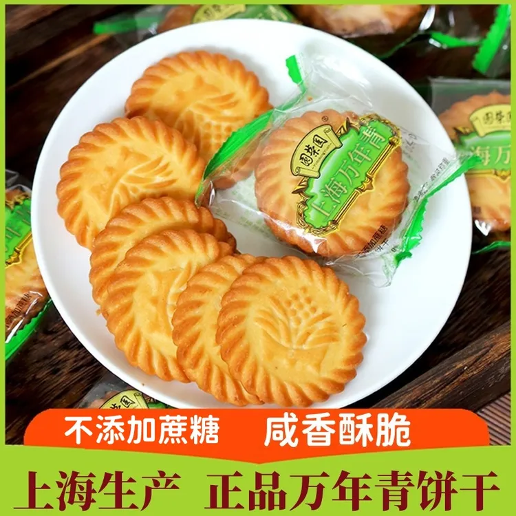 正宗老上海万年青饼干香葱油咸味老式早餐无糖精专用食品孕妇零食