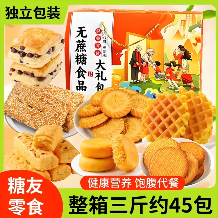无蔗糖食品中秋节礼包糖尿人零食粗粮饼干面包糕点高档礼盒装专用