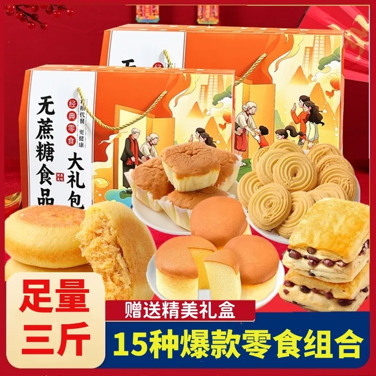 糖尿饼病人礼盒装蛋糕点面包饼干糖尿人中老年人无糖精零食品专用