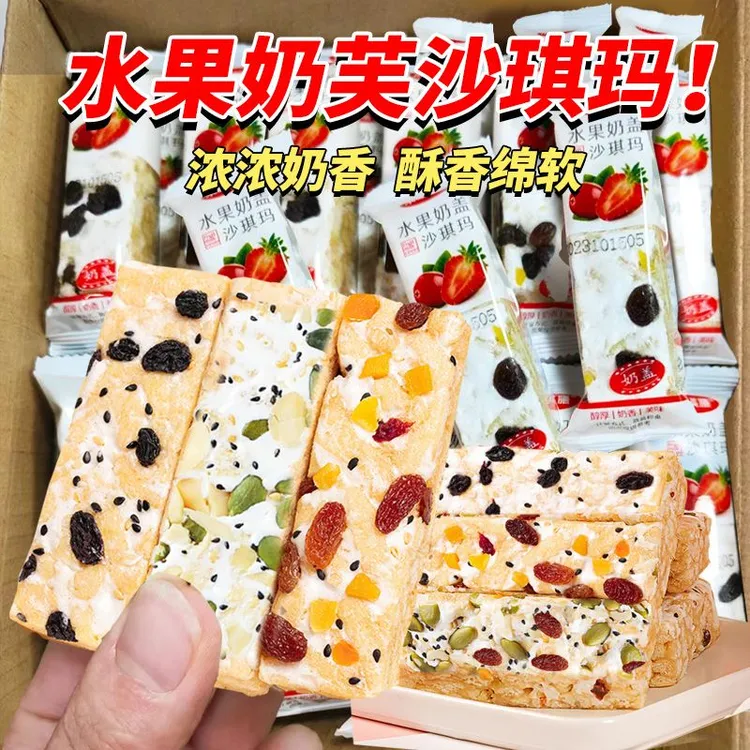 水果奶盖沙琪玛坚果网红零食小吃整箱早餐老年人老式糕点休闲食品