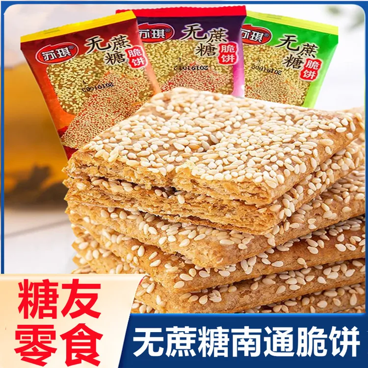 苏琪无蔗糖南通脆饼芝麻脆饼粗粮饼干糖尿人孕妇专用无糖精零食品