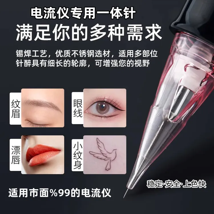 纹绣魔灵电流仪器粉色针头纹身机纹眉眼线漂唇一体针欧洲唇野生眉