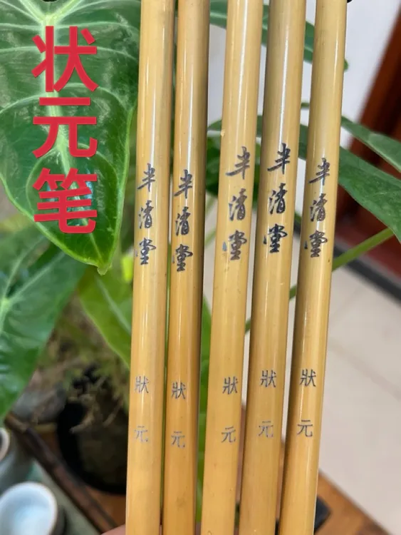 【半清堂】状元笔（两支装），出锋3.6，直径1cm，兼毫，楷隶行佳！