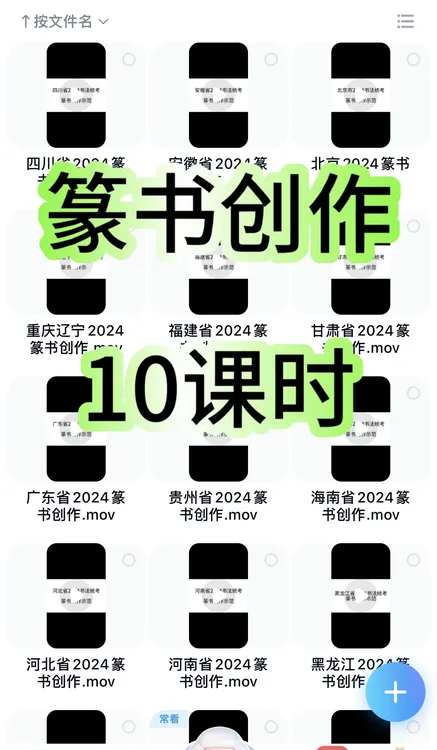 篆书创作➕毛笔【得心应手一支】