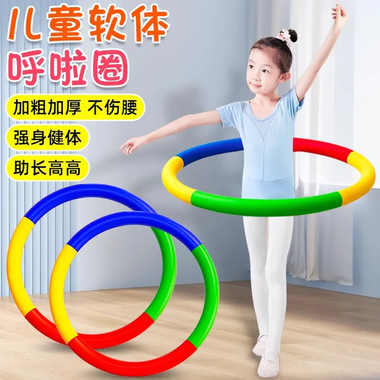 儿童呼啦圈幼儿园小孩小学生专用游戏户外初学者软体旋转体操圈