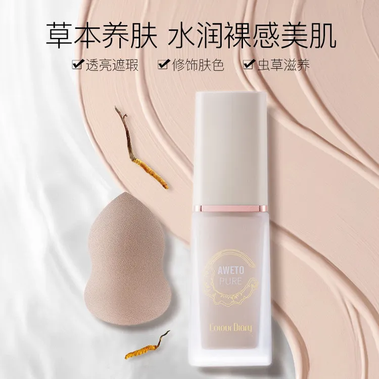 色彩日记虫草裸感美肌粉底液套盒彩妆蛋透亮遮瑕水润轻薄遮瑕保湿