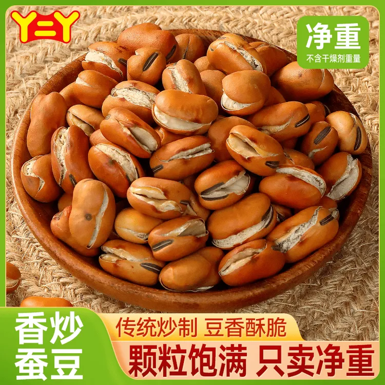 丫二丫胡豆新日期农家炒小胡豆原味手工炒蚕豆即食休闲零食炒货