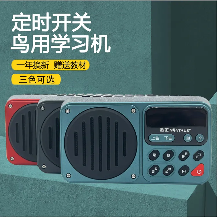 鸟用学习机鹦鹉学说话录音复读机八哥教语玄凤口哨训练学语学舌机
