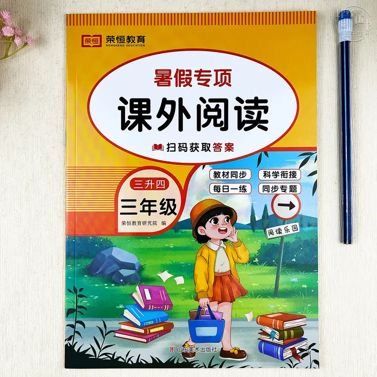 人教版三年级语文暑假课外阅读专项练习3升4年级语文阅读暑假作业