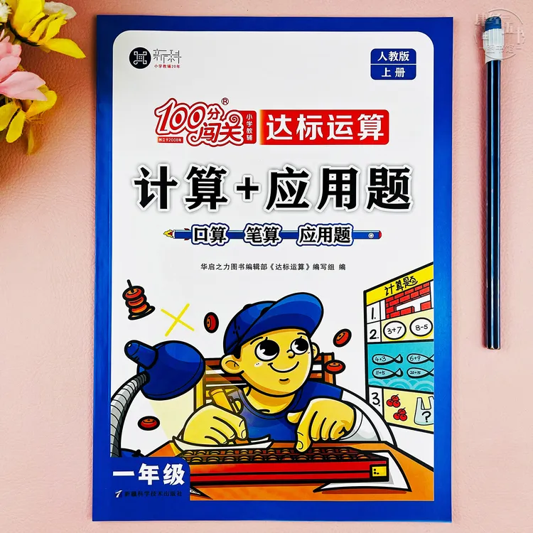 人教版一年级上册计算加应用题训练数学一年级口算笔算应用题练习